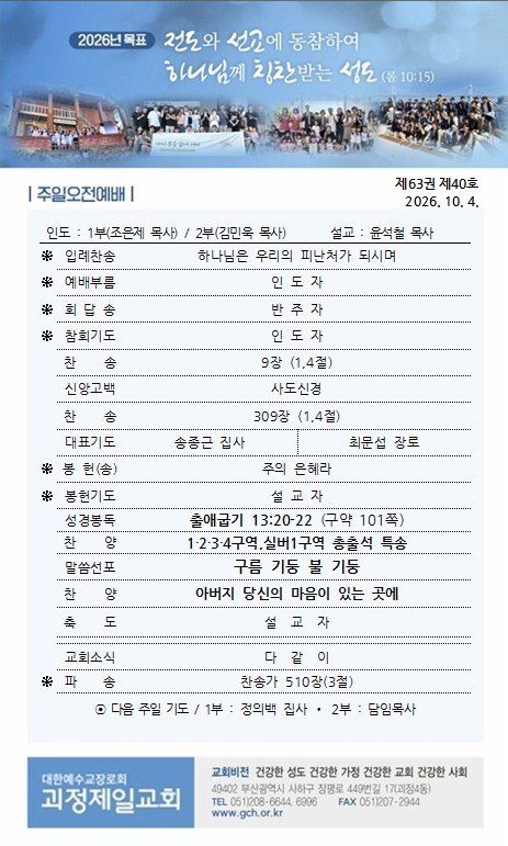 2026년 10월 4일 주보 1면