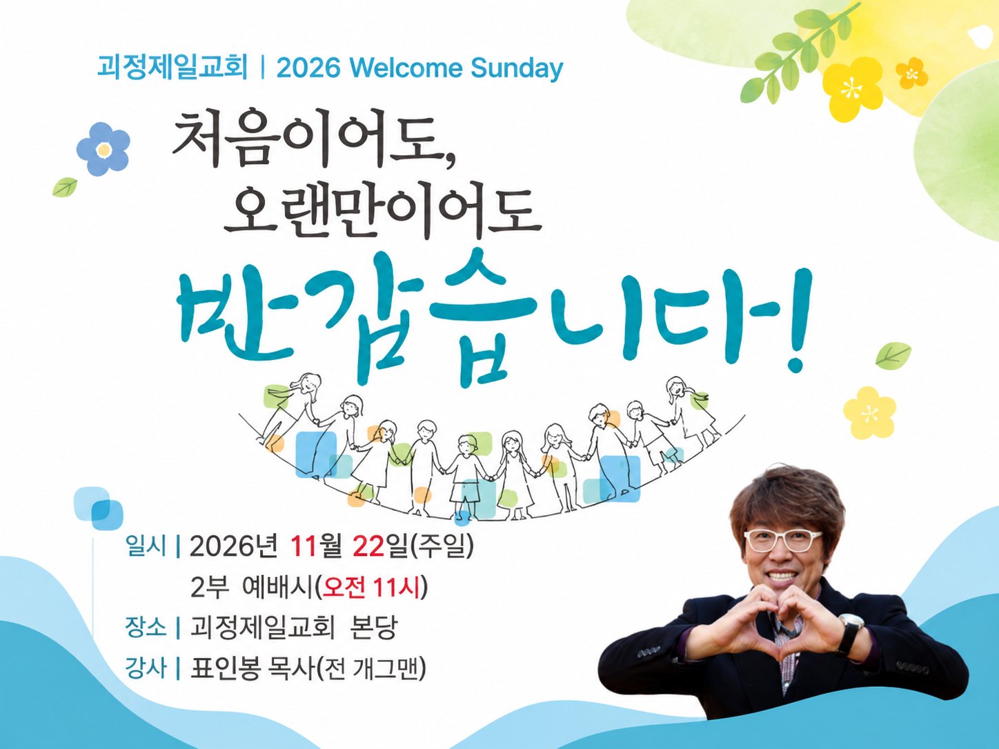 교회 행사 포스터