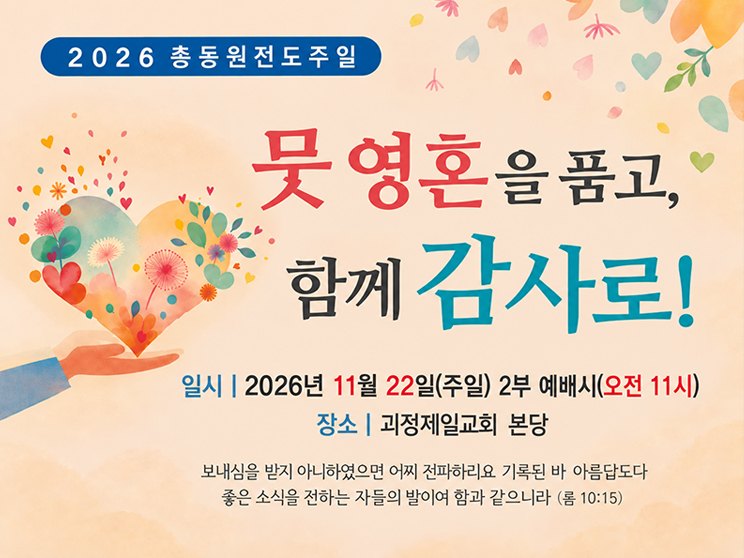 교회 행사 포스터